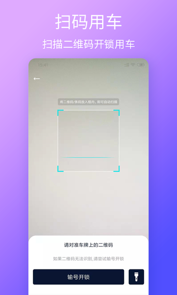 云单车官方版 云单车下载安装