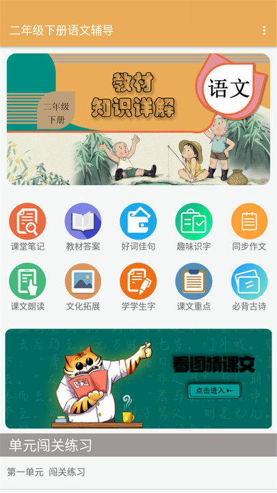 二年级下册语文辅导官方版