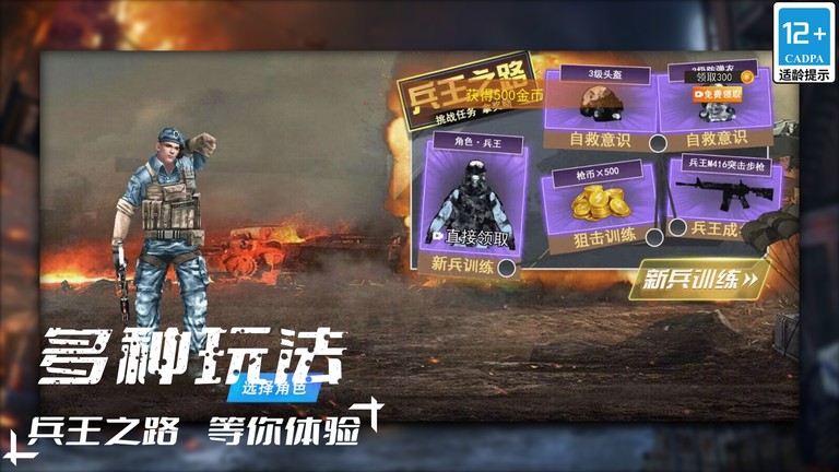 我不是枪神游戏