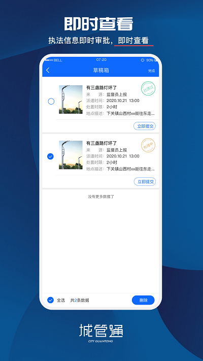 城管通手机客户端