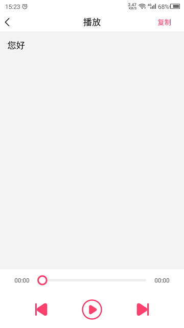 数创转语音手机版