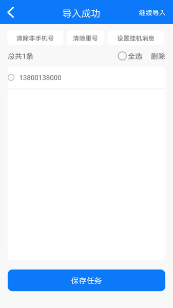 自动打电话软件