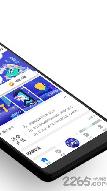药众app
