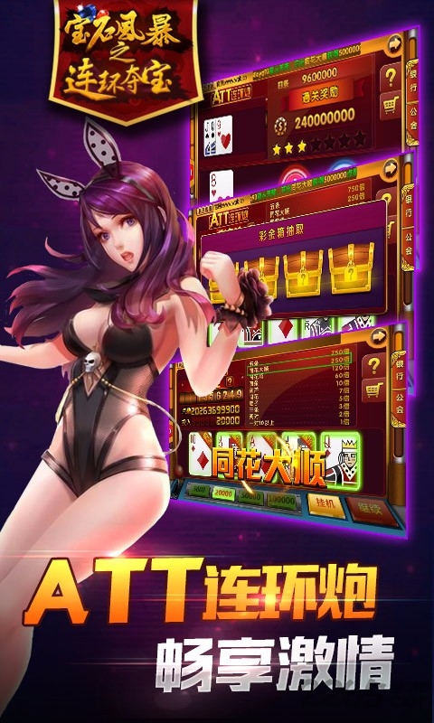 宝石风暴街机五张百度手机版