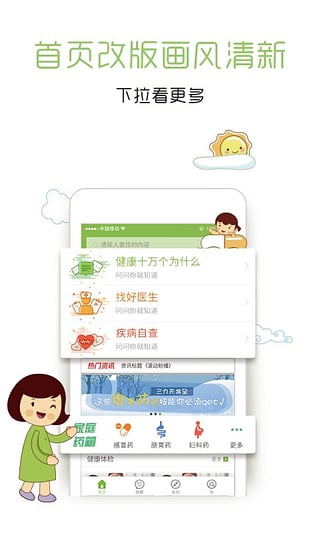 家庭医生在线软件下载 家庭医生在线app下载