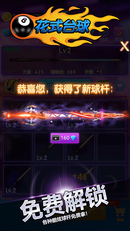 花式台球单机版游戏