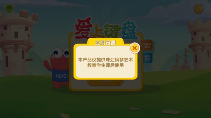 爱上键盘课后版app