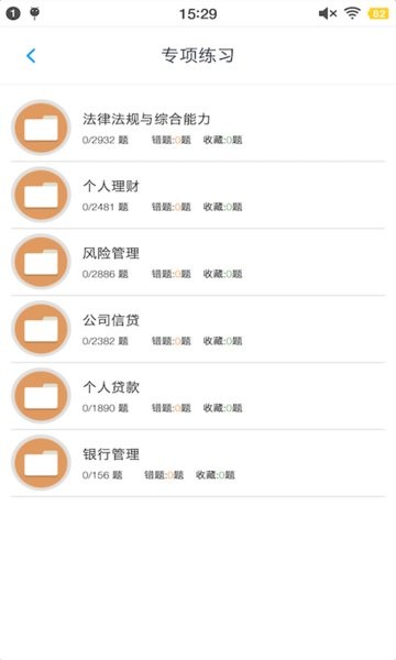 银行从业资格题集最新版