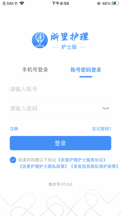 浙里护理护士版官方版