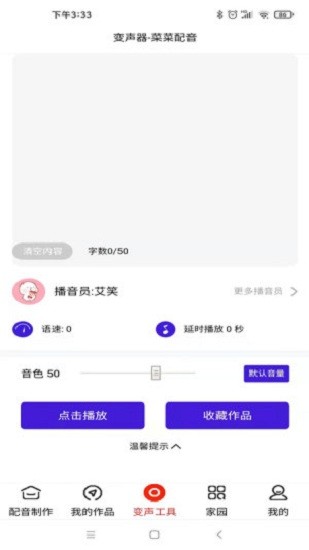 莱莱文字转语音app
