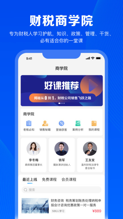 财税人官方版 财税人app下载
