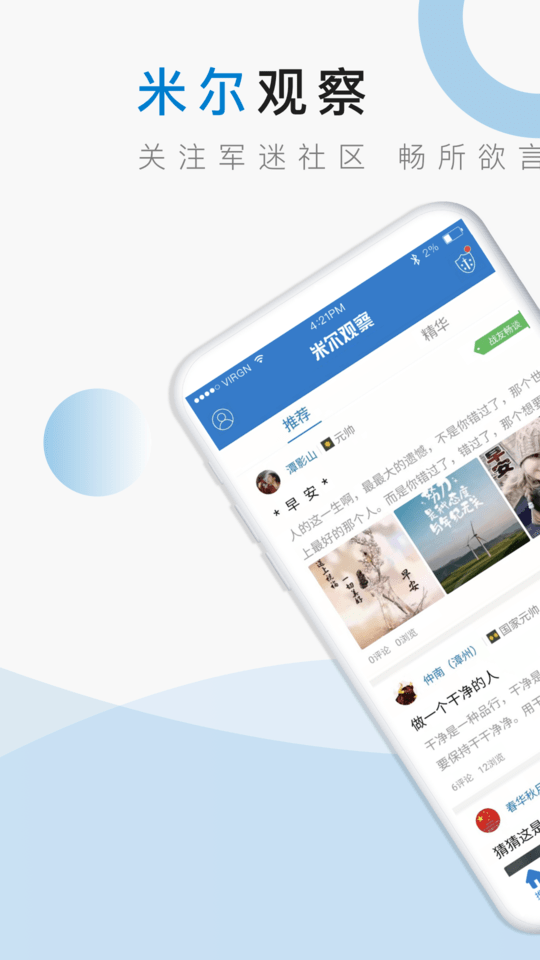 米尔观察最新版