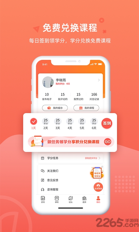教师伴app