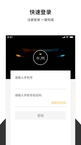 车两云仓app