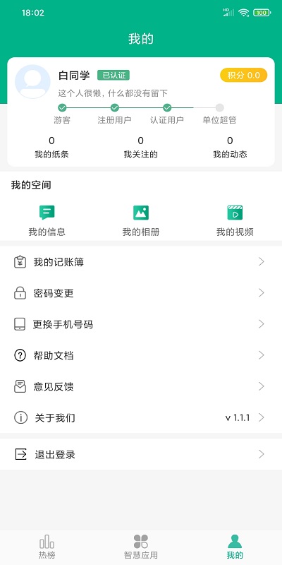 万物智慧校园app