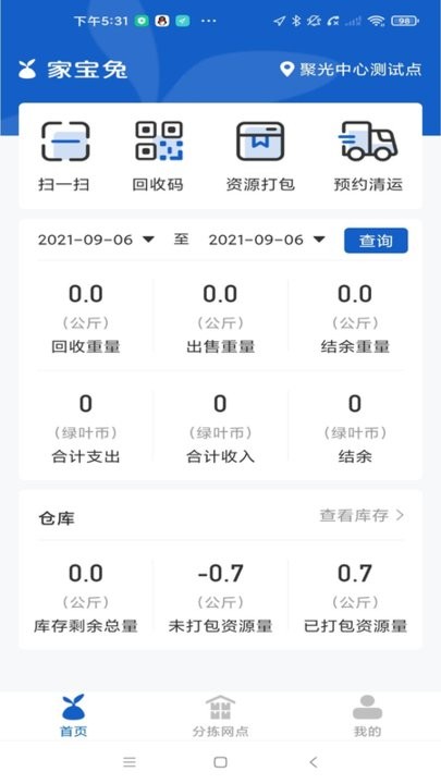 家宝兔回收端app(又名回收人员)