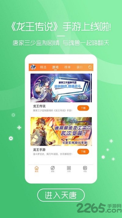 天唐动漫手机版