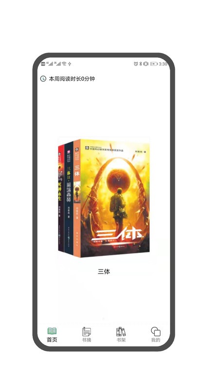 笔墨书摘最新版