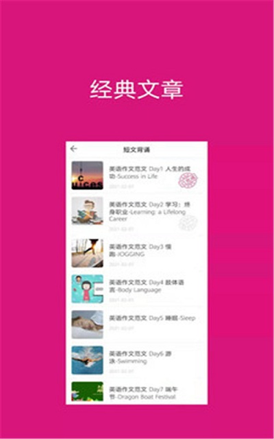 背啊英语手机版 背啊英语app下载