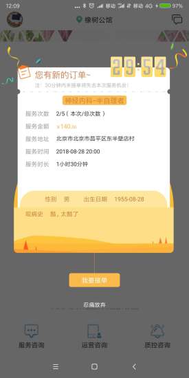 邻家护土app 邻家护土软件下载