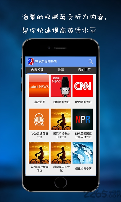 英语新闻随身听app