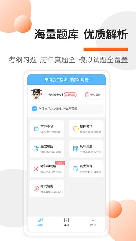 消防工程师考试宝典app