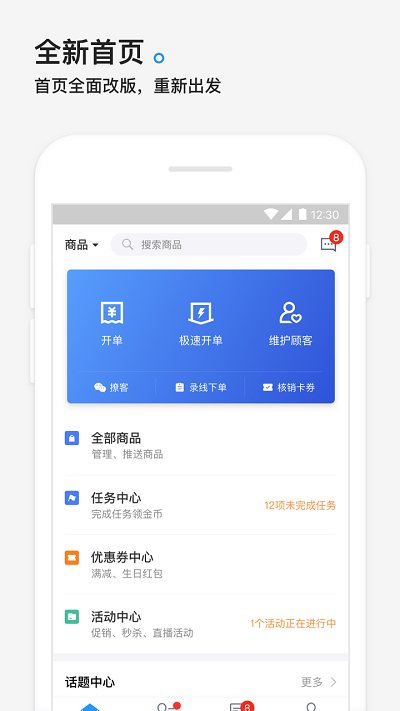 管家真选手机版