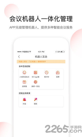 v智会会务版客户端