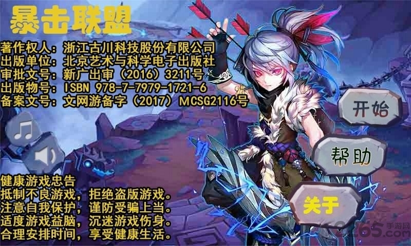 暴击联盟手机版
