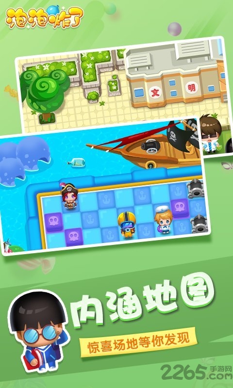 泡泡炸了手机版