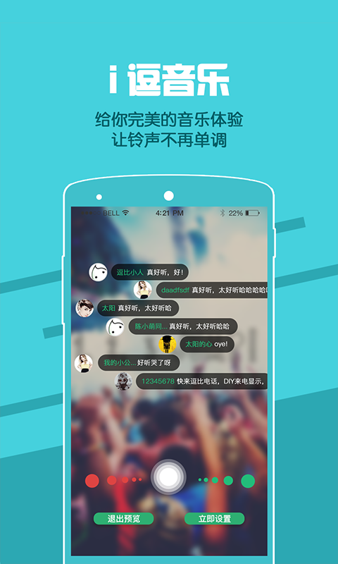 逗比电话app