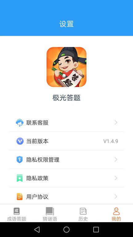 极光答题app