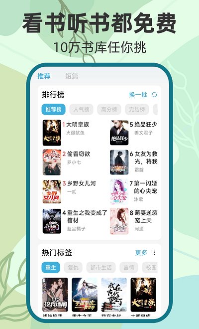 吾阅小说app