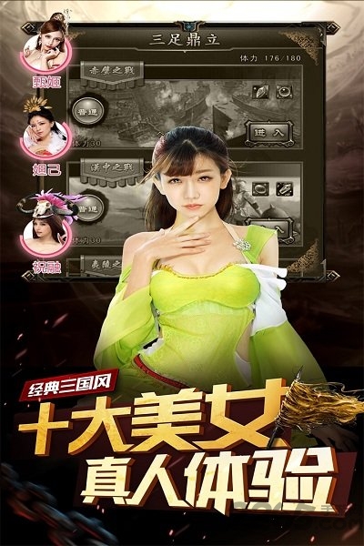 妖姬三国单机无限元宝版