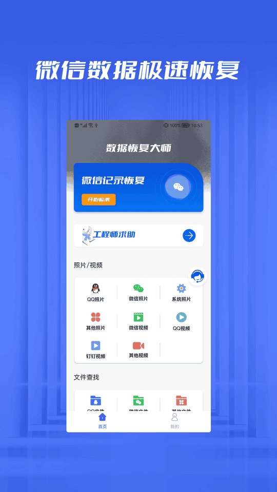 文件恢复管家app