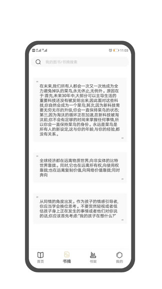 图书笔记最新版