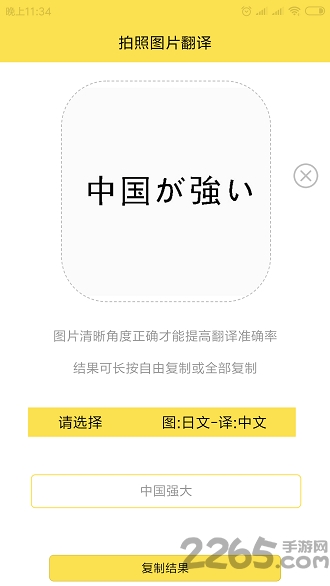 拍照图片翻译app