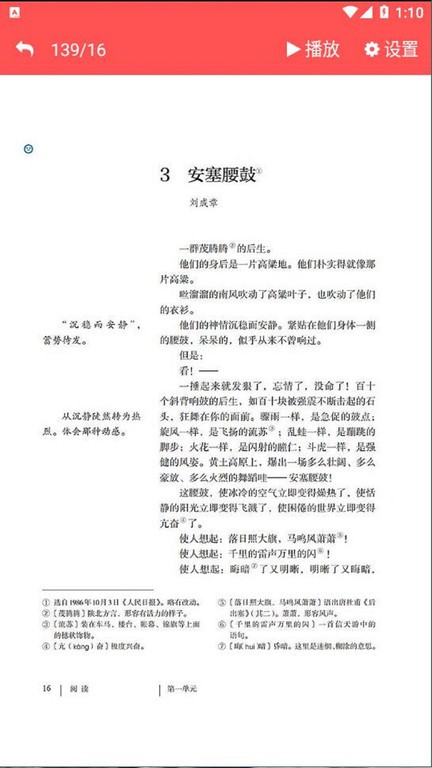 八年级语文下册人教版
