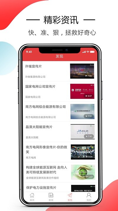 电力头条客户端