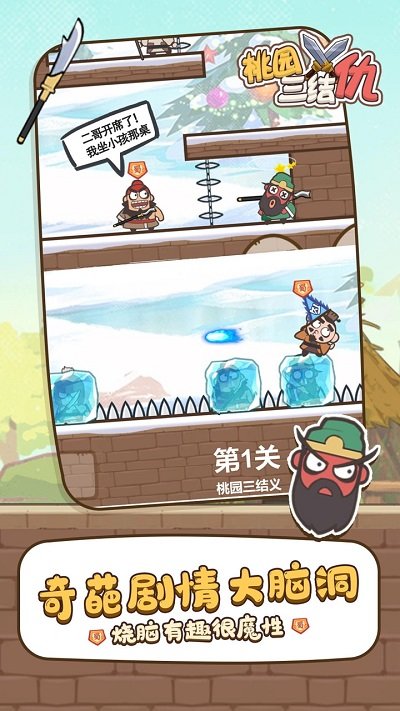 桃园三结仇游戏官方版