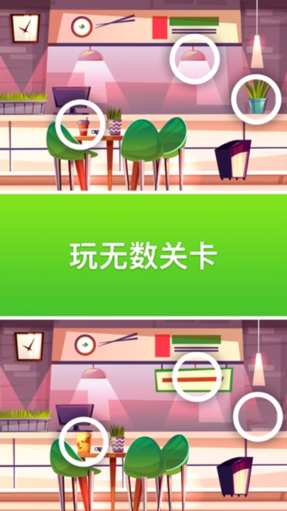 找茬高高手红包版