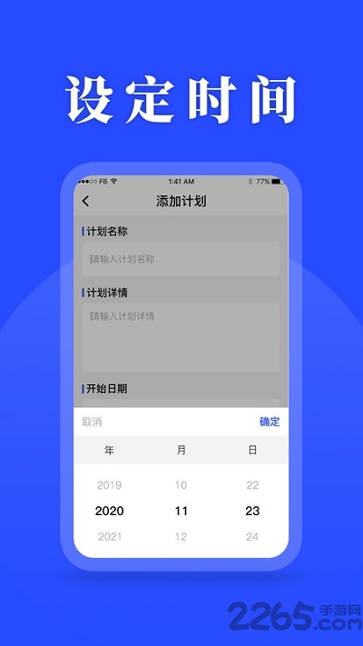 待办计划表app(改名待办清单)