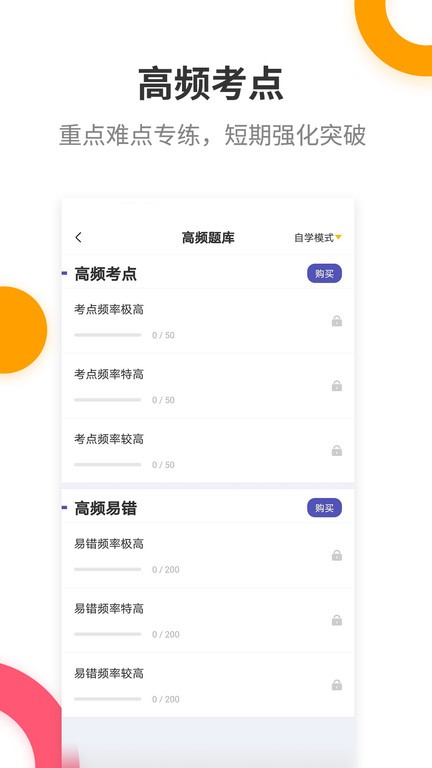 银行从业资格考试提分王app