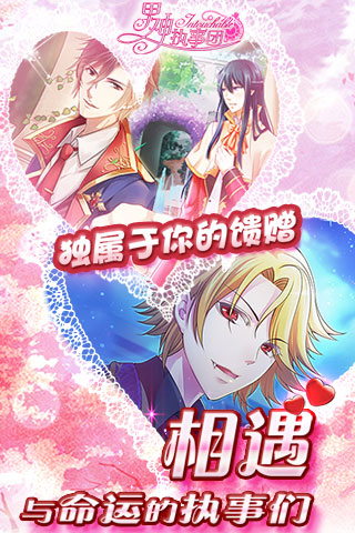 男神执事团游戏最新版