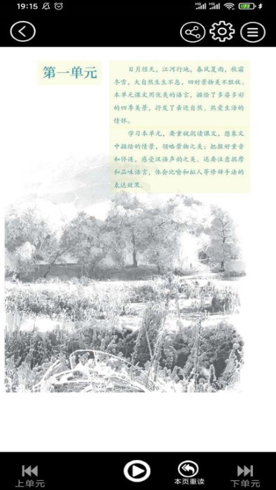 初中英语同步点读软件免费版