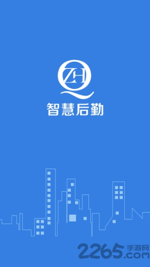 中国海洋大学智慧后勤官方版
