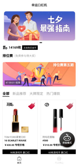 幸运口红机软件下载