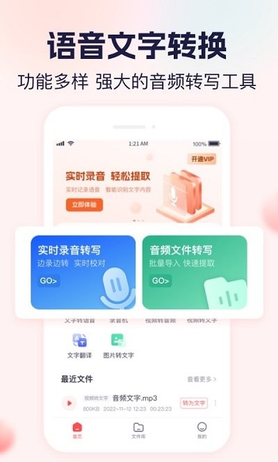 实时语音转文字大师app下载