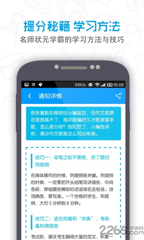 2018提分初中软件