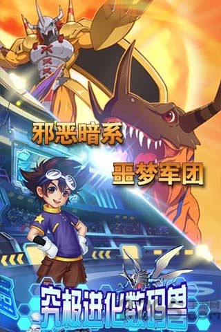 究极进化数码兽手游
